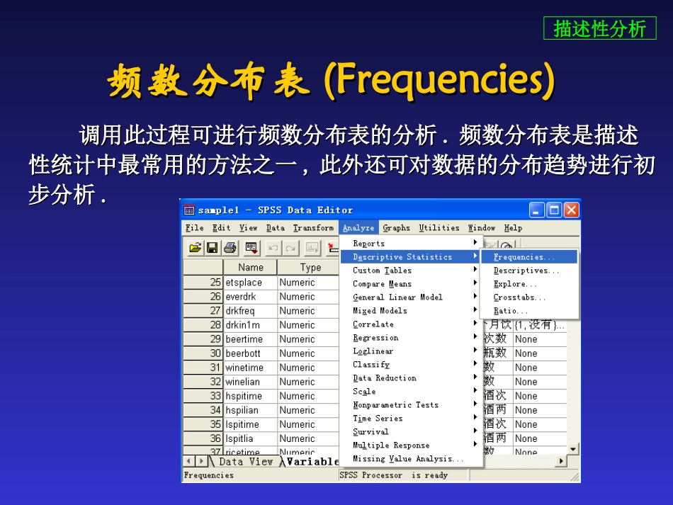 SPSS基本操作和描述性分析_第3页
