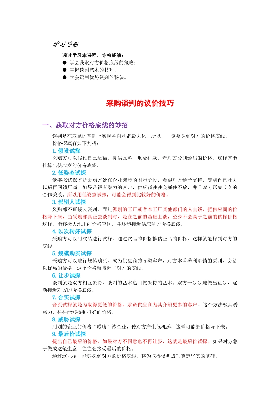 采购谈判议价技巧_第1页