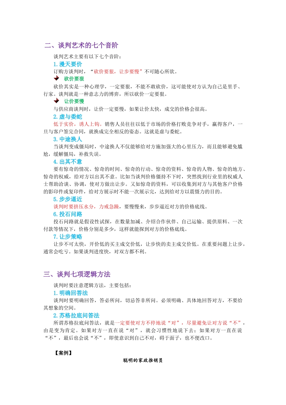 采购谈判议价技巧_第2页