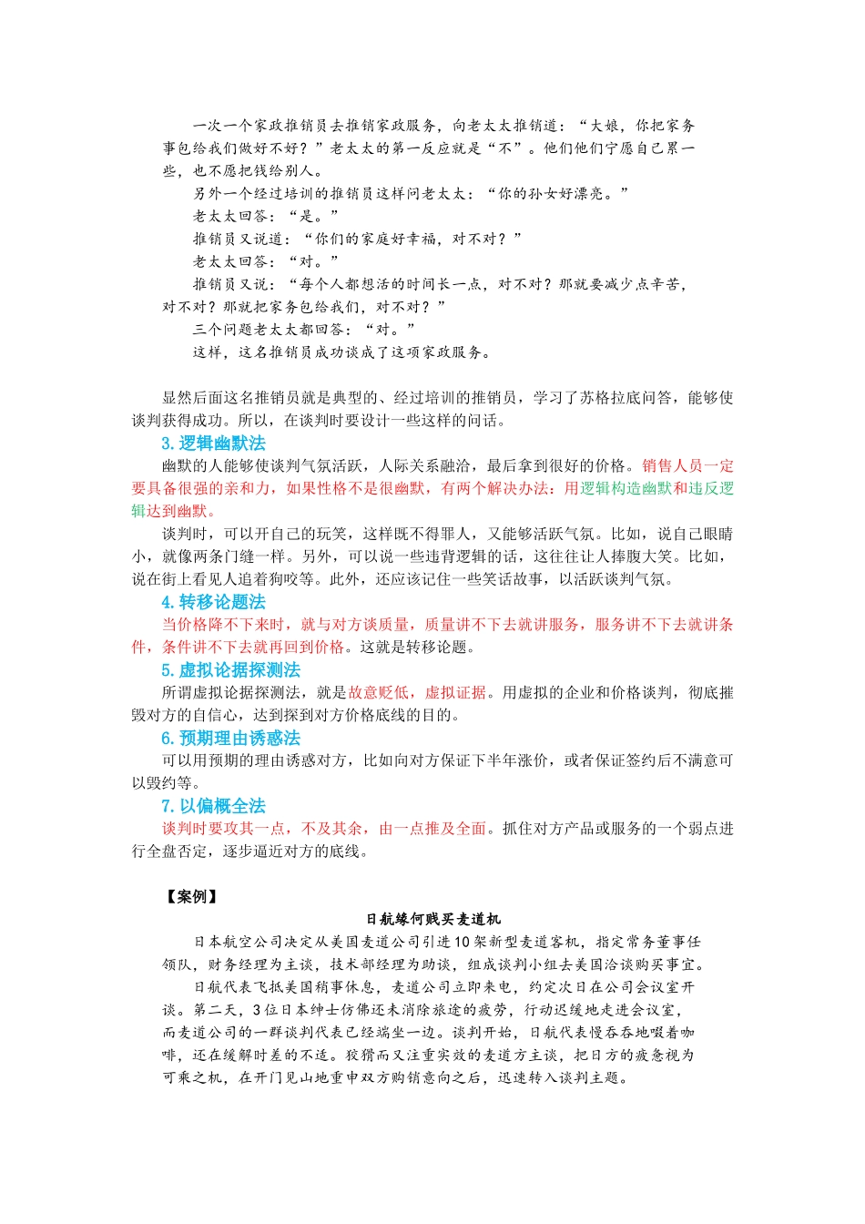 采购谈判议价技巧_第3页