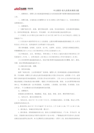 2015年保定容城县公安局招录辅警的公告