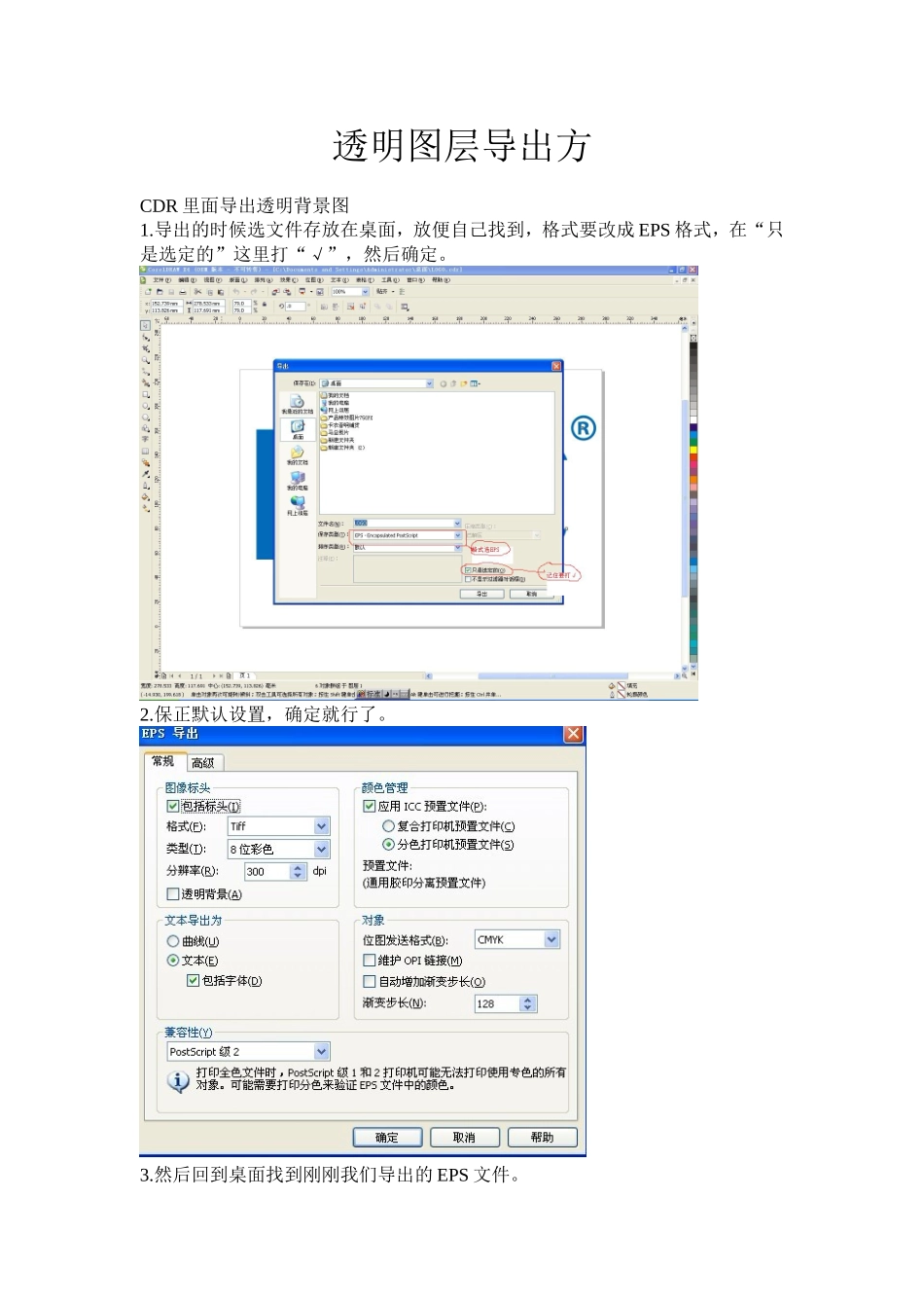 CDR透明图层导出方_第1页