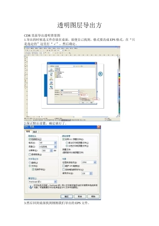 CDR透明图层导出方