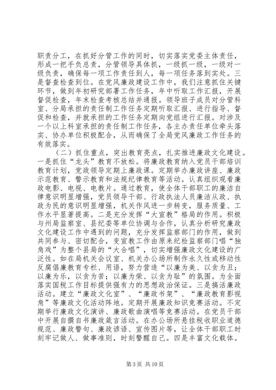 “两个责任”心得体会[5篇模版]_第3页