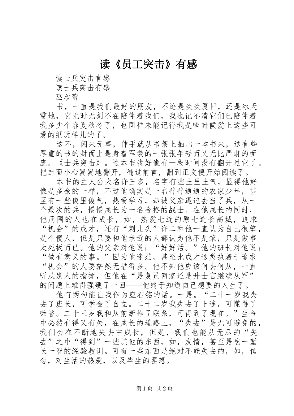 读《员工突击》有感_第1页