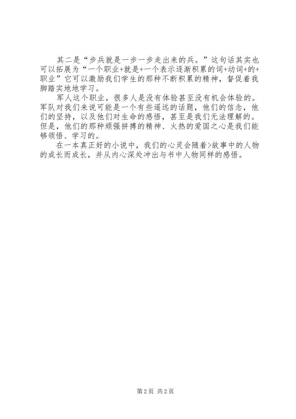 读《员工突击》有感_第2页