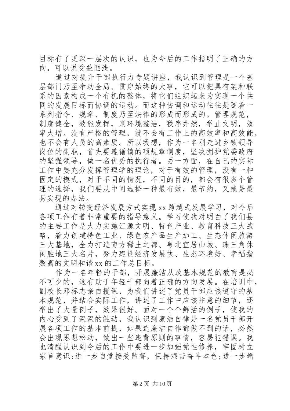 科级干部党校培训学习心得_第2页