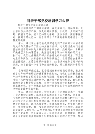科级干部党校培训学习心得