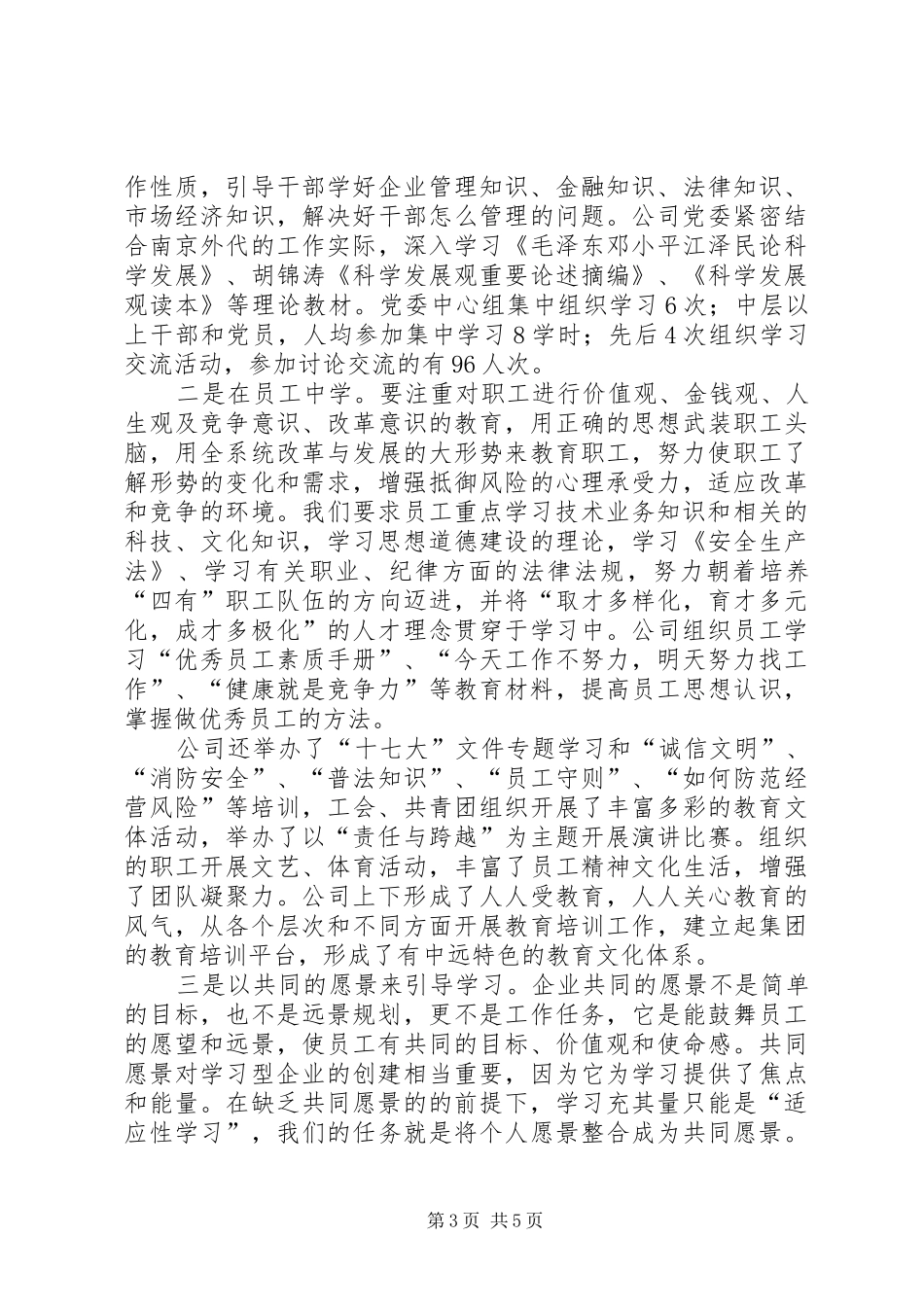 “创建学习型单位“心得体会_第3页