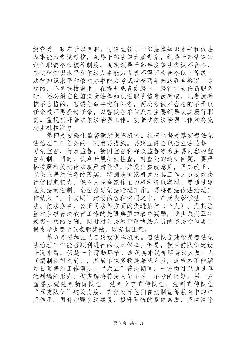 六五普法学习心得王晓燕_第3页