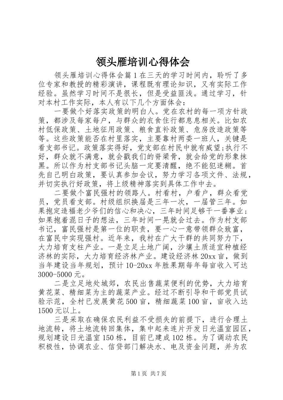 领头雁培训心得体会_第1页