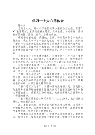 学习十七大心得体会_3