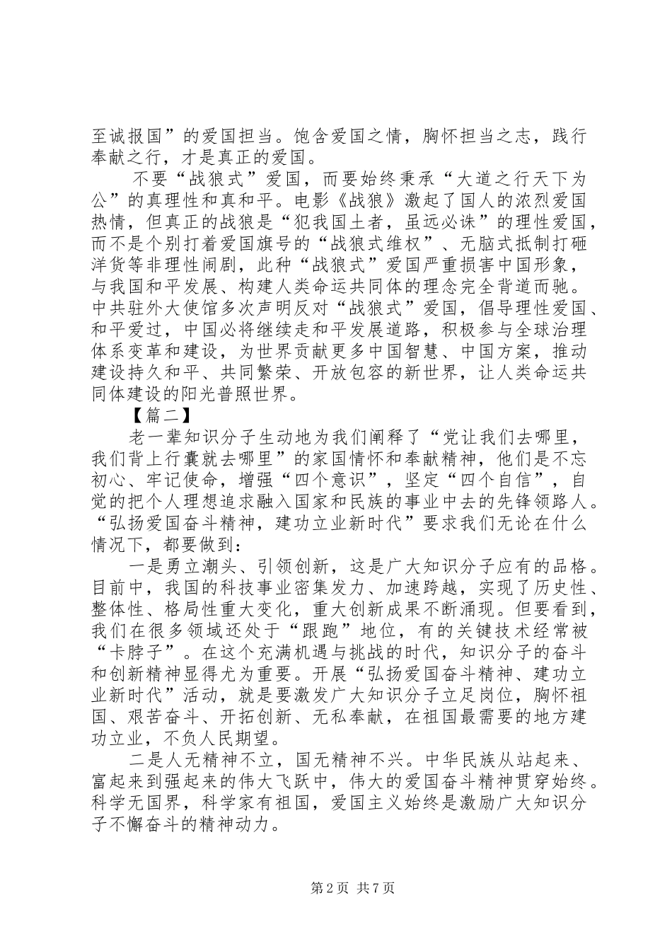 弘扬爱国奋斗精神、建功立业新时代心得体会6篇_第2页