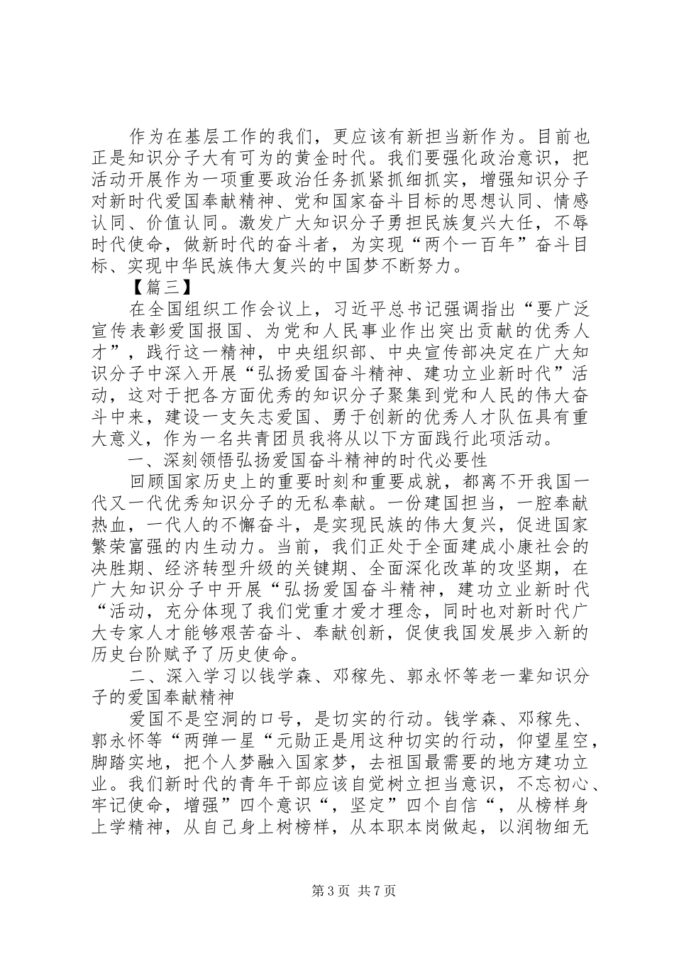 弘扬爱国奋斗精神、建功立业新时代心得体会6篇_第3页