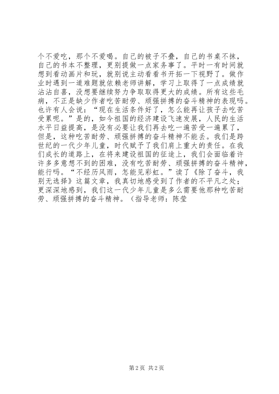 读《除了奋斗，我别无选择》有感_第2页