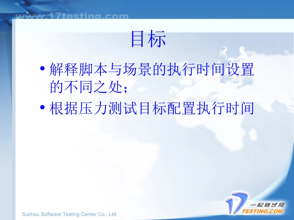 LoadRunner运行时设置_第2页