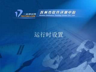 LoadRunner运行时设置