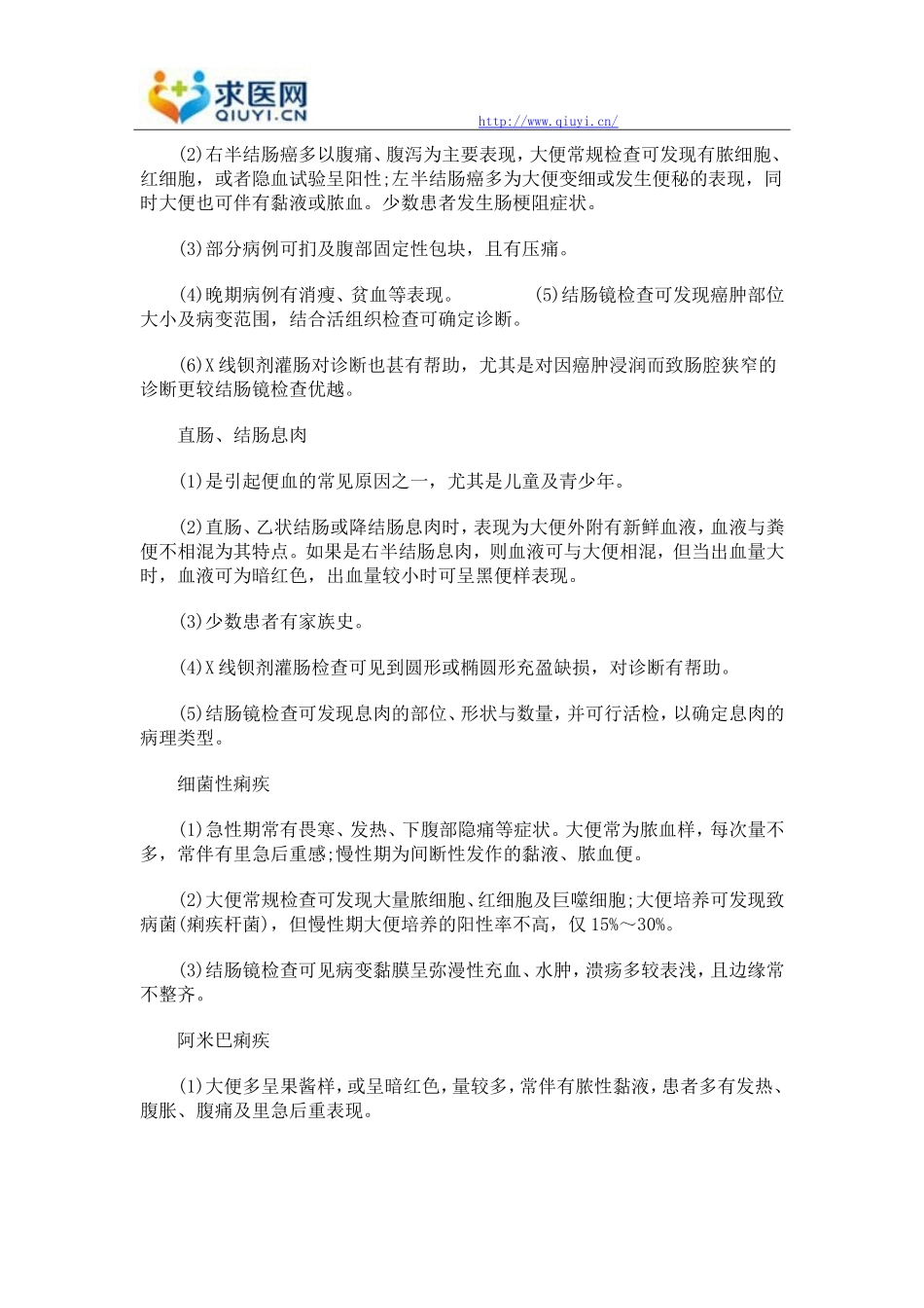 大便出血须与哪几种疾病进行鉴别诊断_第2页