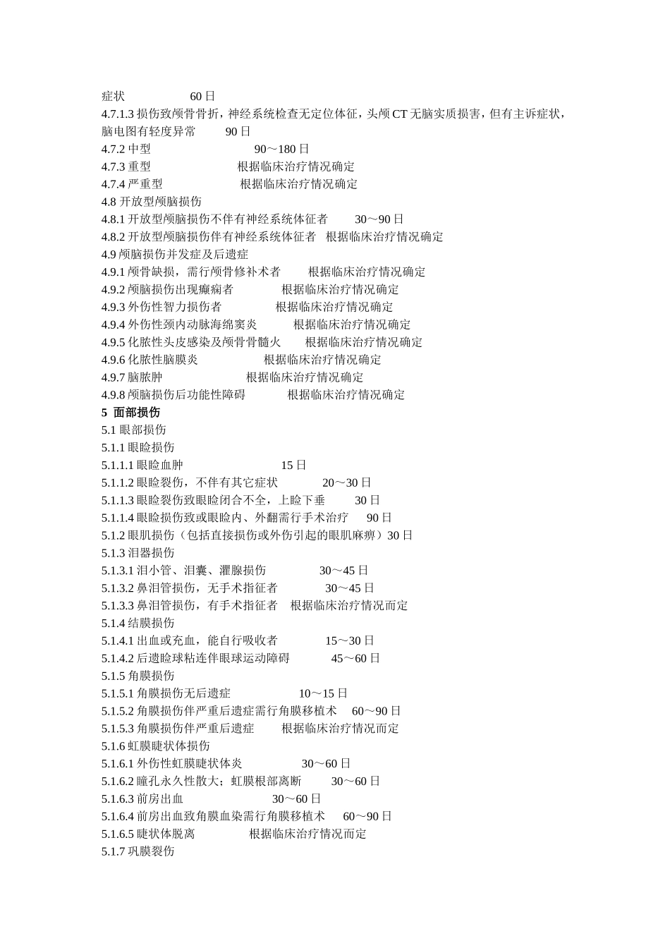 成都市基本医疗保险知识手册2_第2页