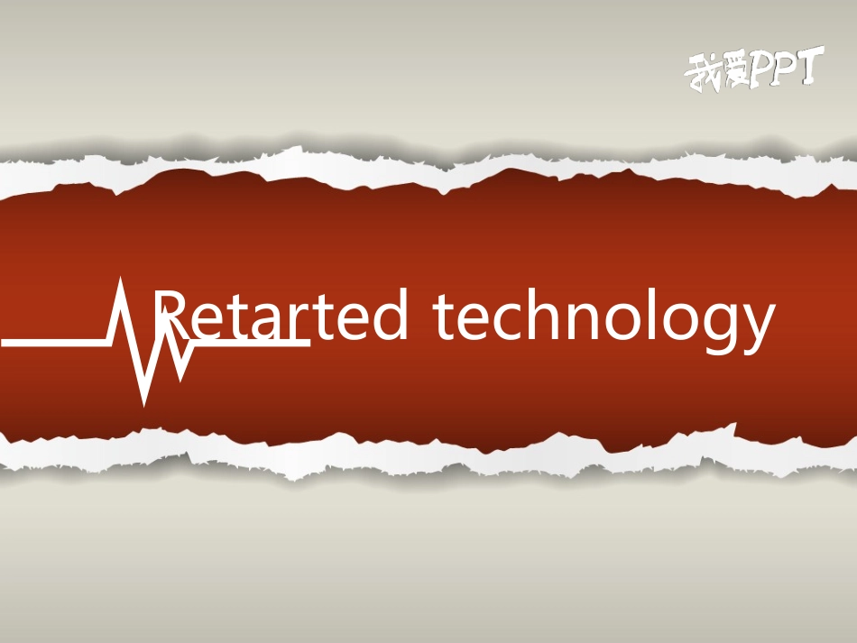 Retarted technology_第1页
