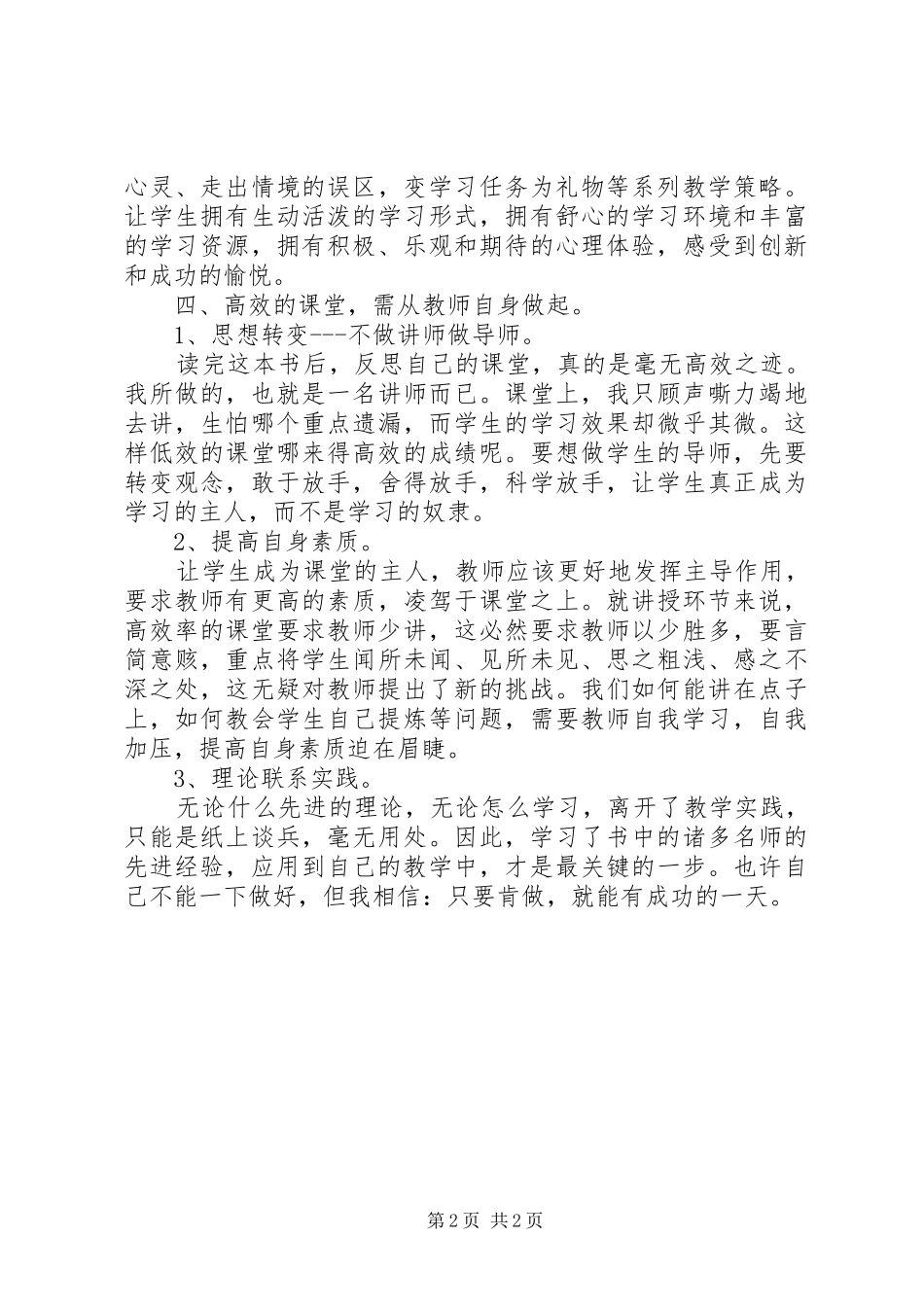 读《走向高效课堂》有感_第2页