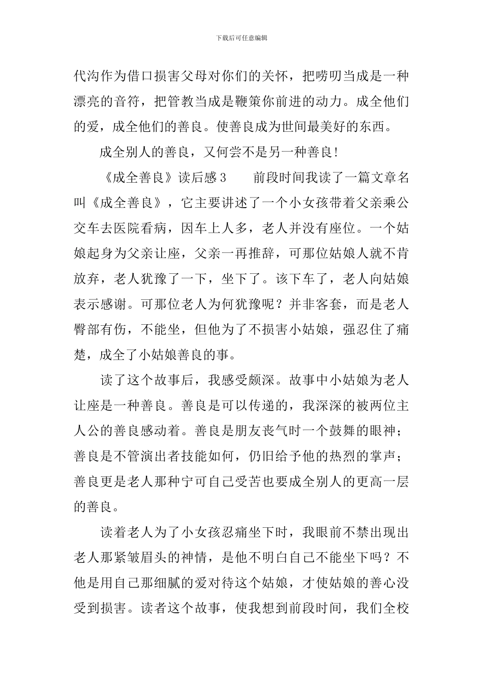 《成全善良》读后感_第3页