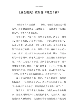 《成全善良》读后感