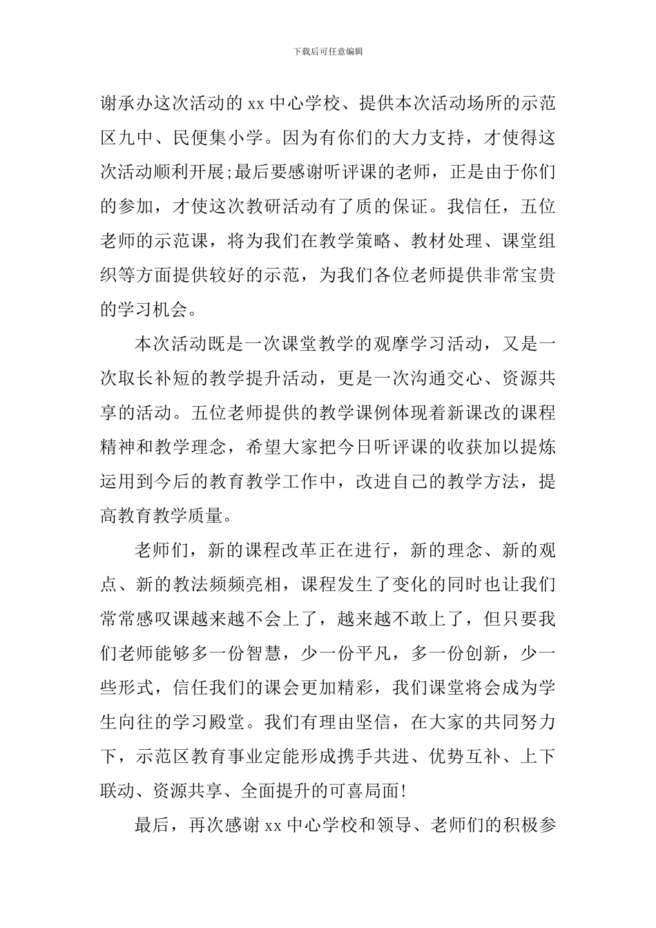 2024年区级名师优质课“送教下乡”讲话稿_第2页