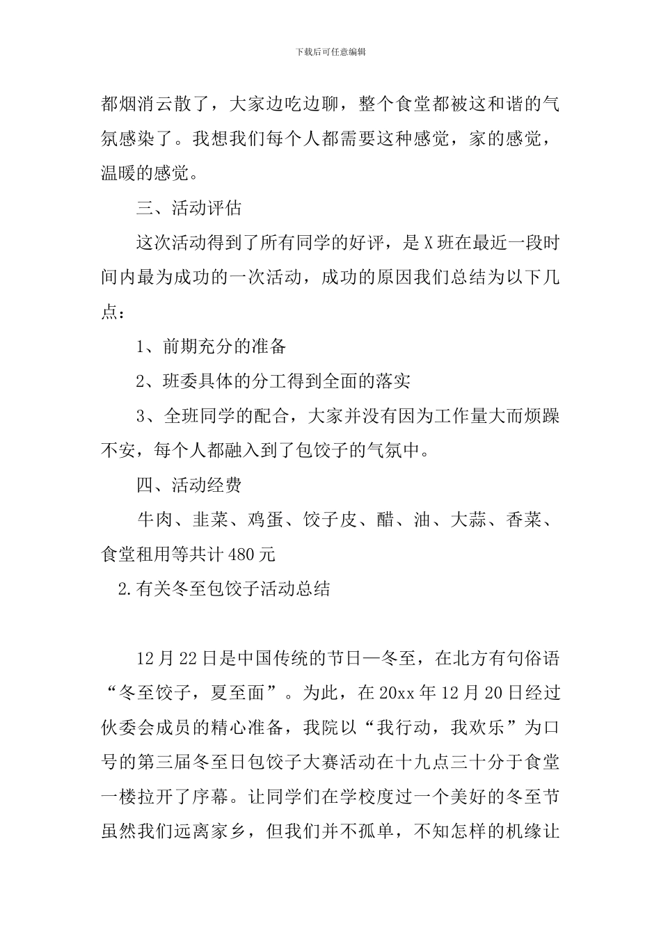 有关冬至包饺子活动总结_第2页