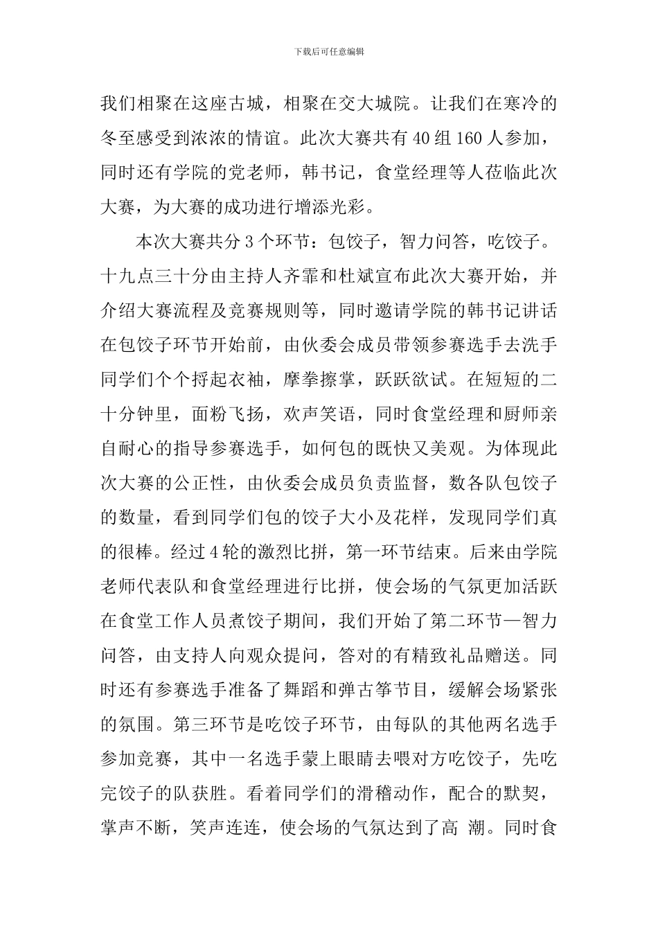 有关冬至包饺子活动总结_第3页