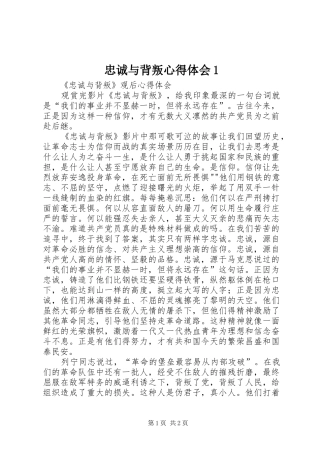 忠诚与背叛心得体会1