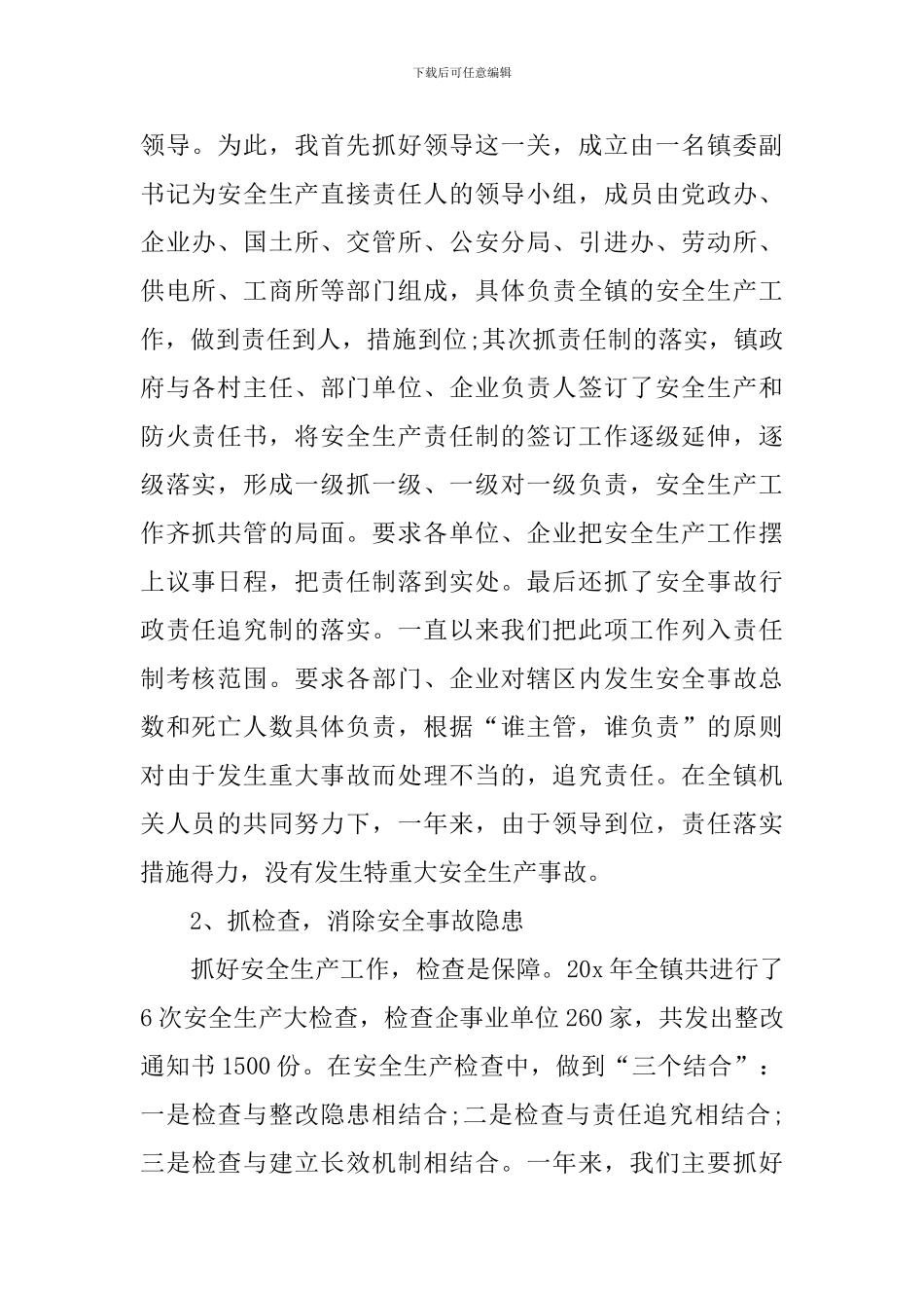 安全履职情况述职报告10篇_第2页