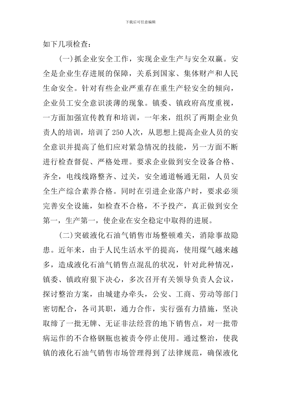 安全履职情况述职报告10篇_第3页