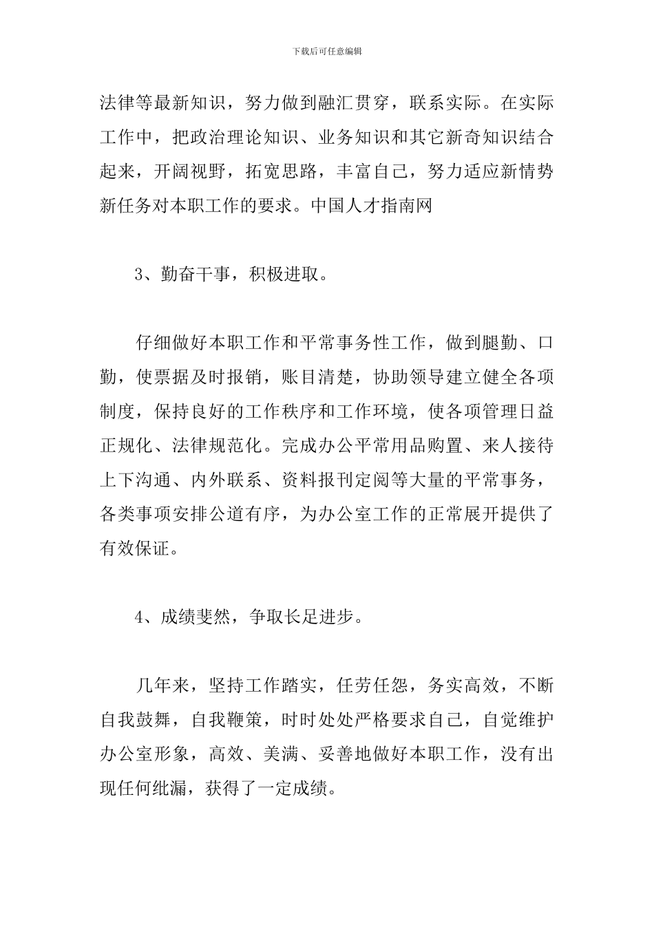 办公室主任个人总结模板_第2页
