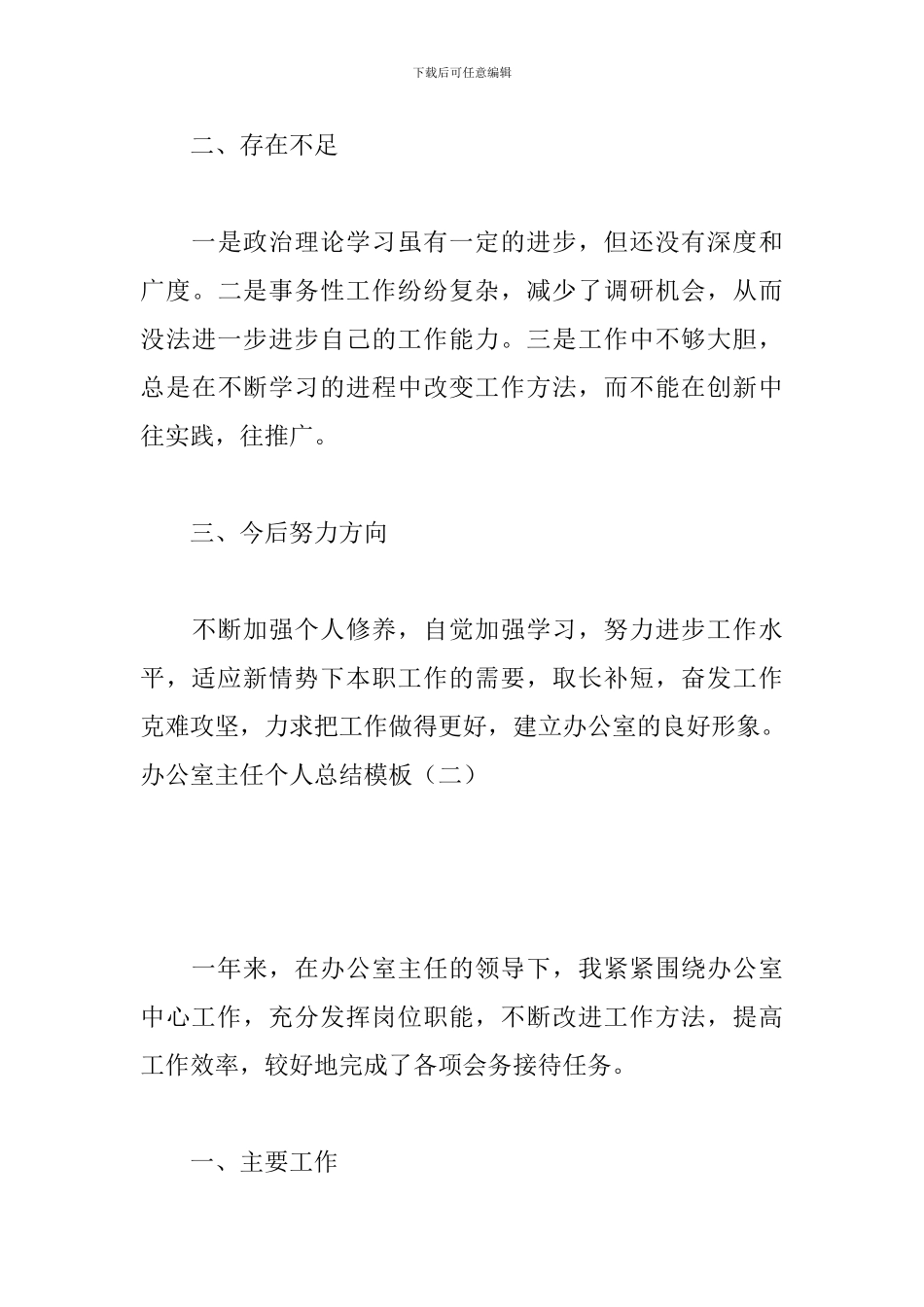 办公室主任个人总结模板_第3页