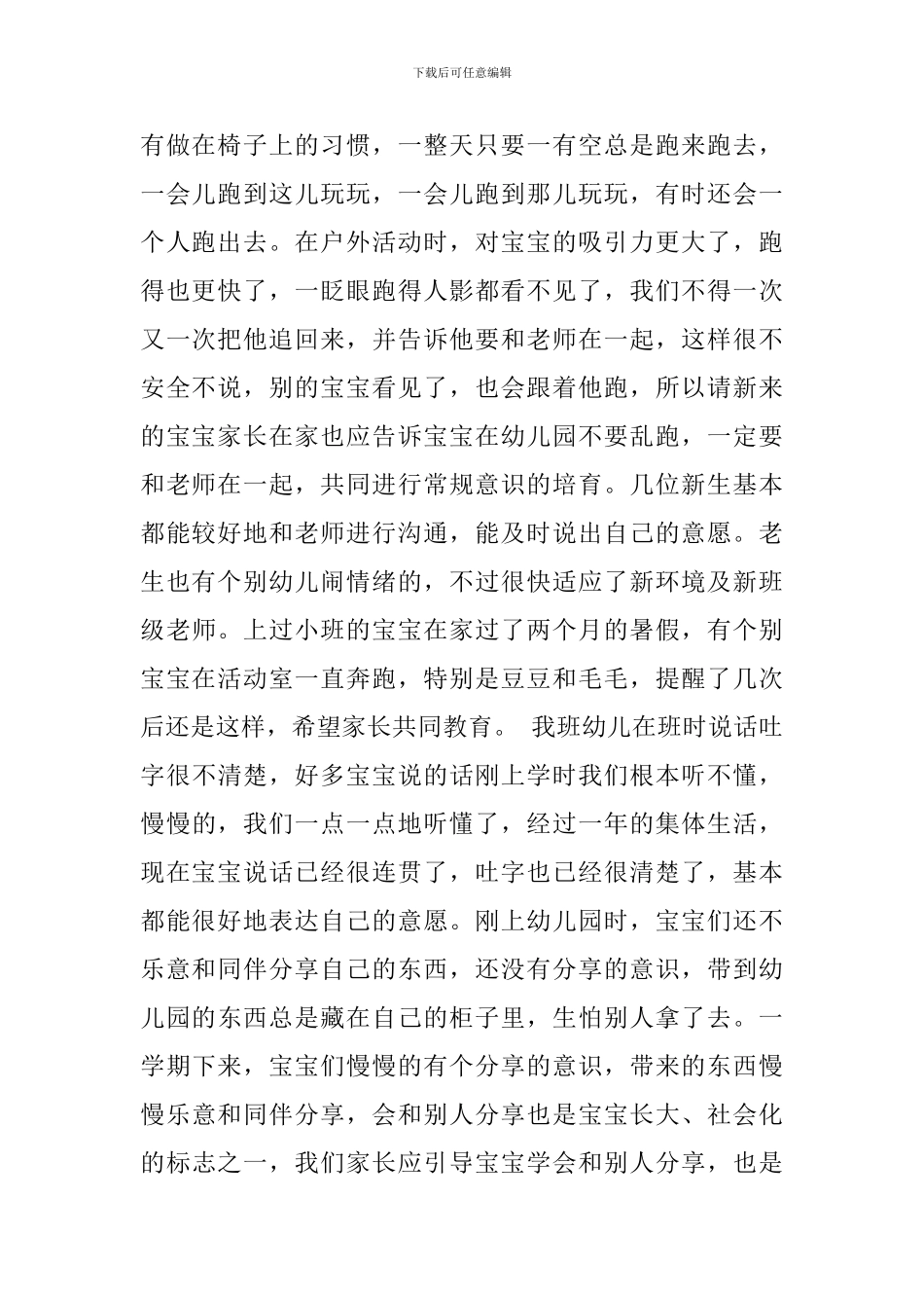 12月份小班家长会发言稿_第2页