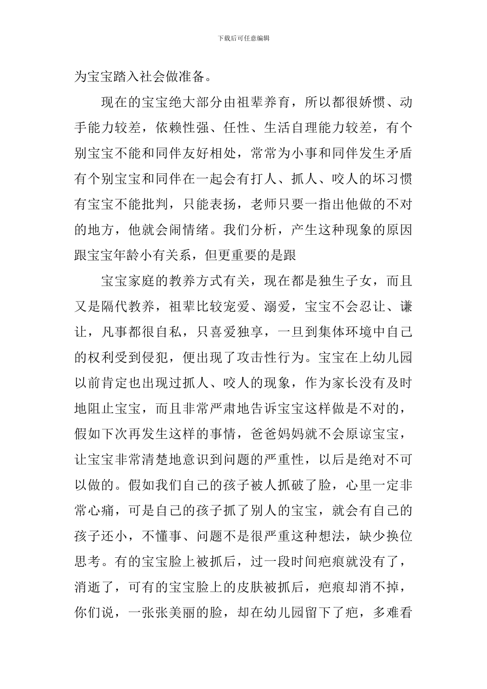 12月份小班家长会发言稿_第3页