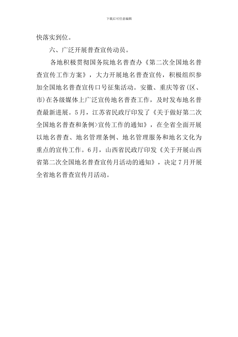 全国地名普查的工作简报_第3页