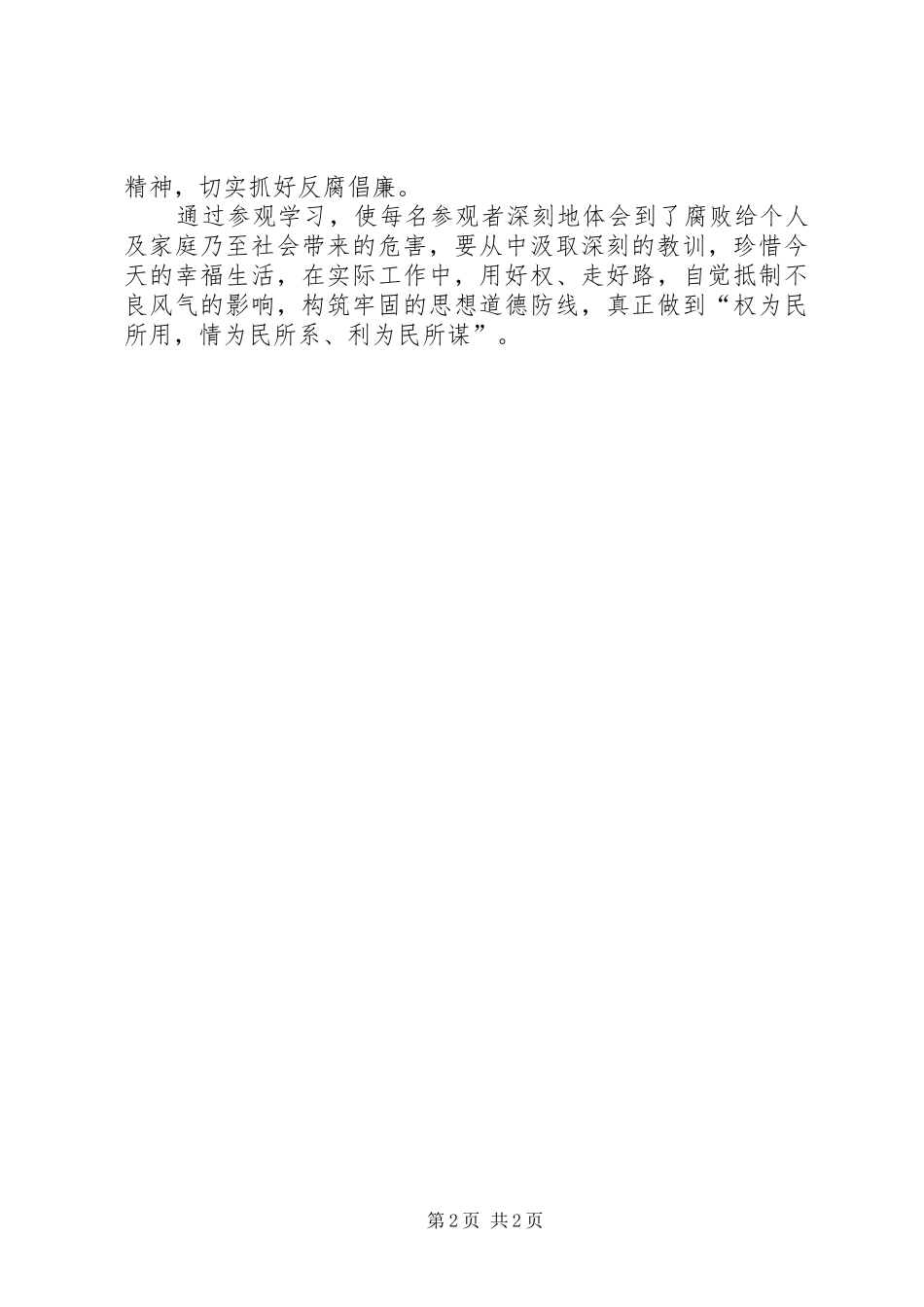 观反腐倡廉心得体会改版_第2页