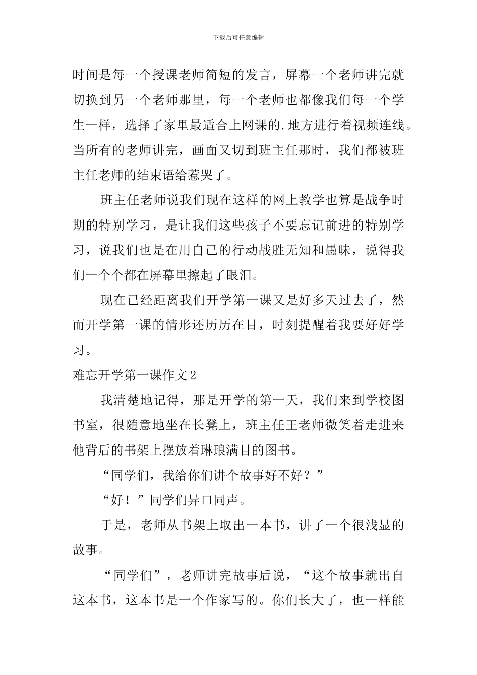难忘开学第一课作文_第2页