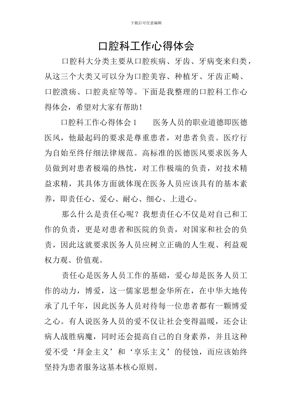 口腔科工作心得体会_第1页