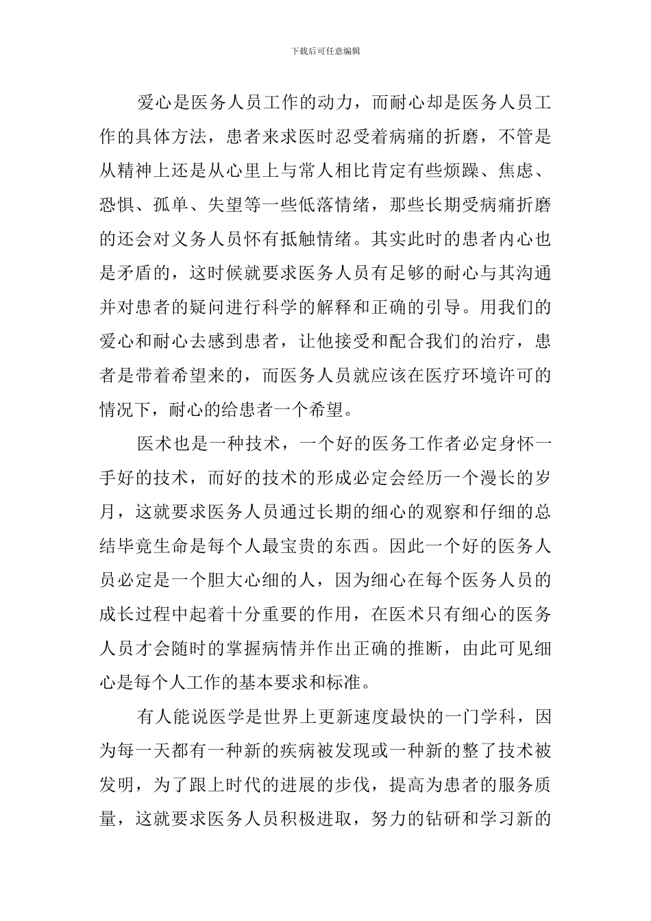 口腔科工作心得体会_第2页