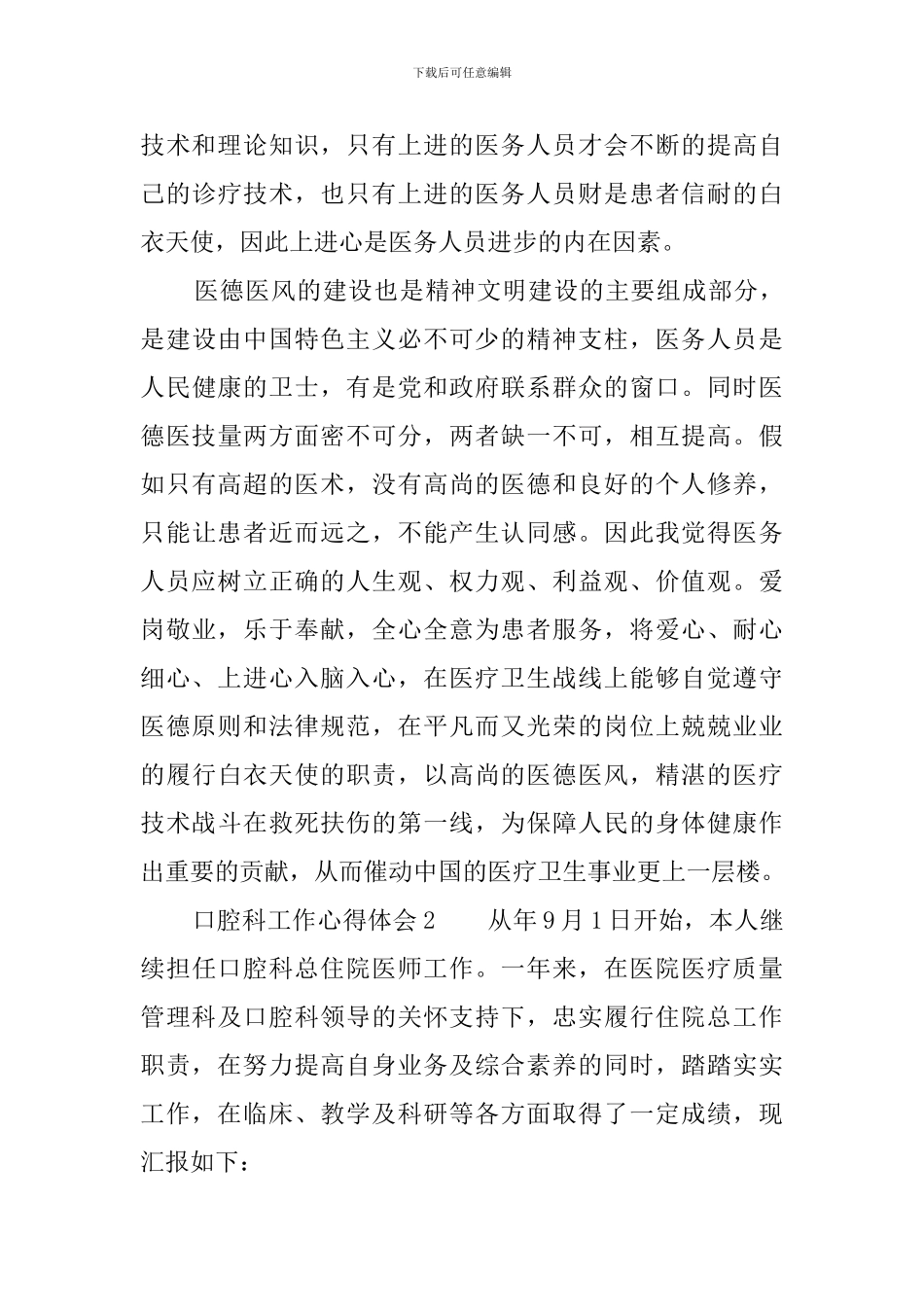 口腔科工作心得体会_第3页