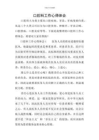 口腔科工作心得体会