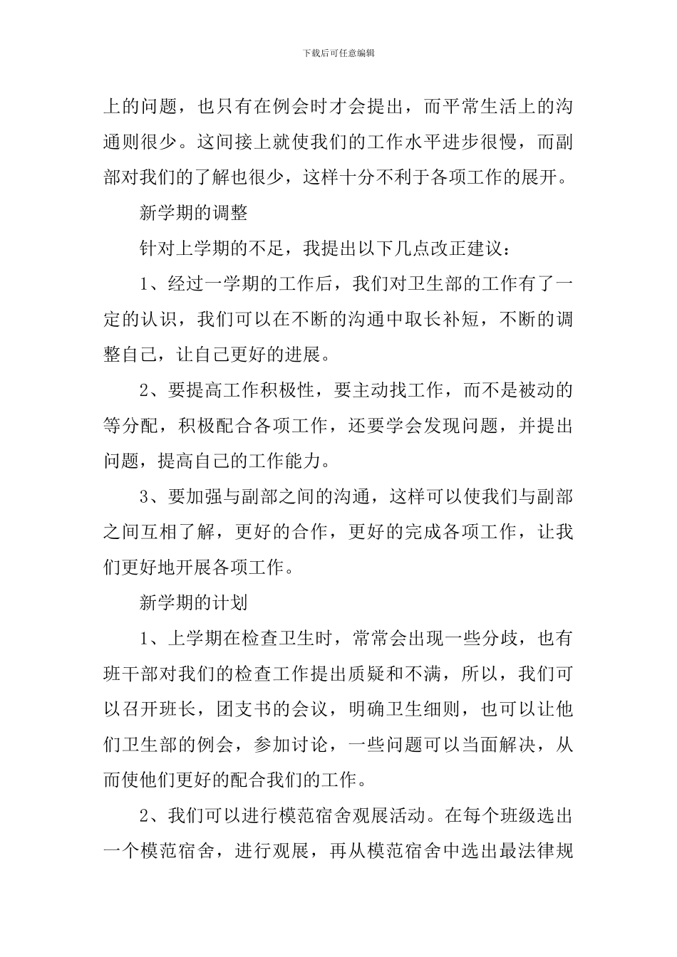 学生会卫生部工作计划_第2页