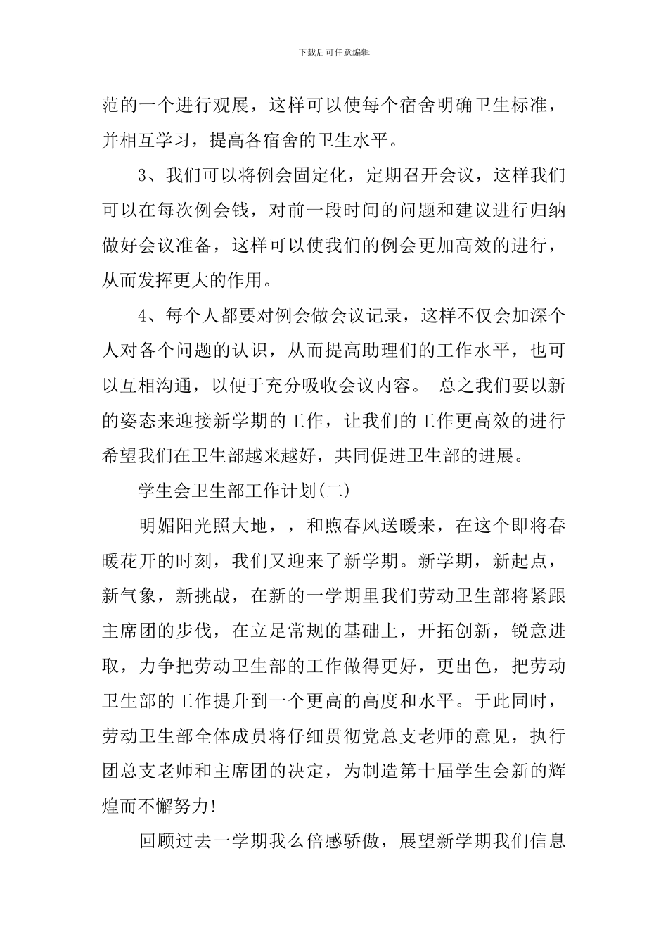 学生会卫生部工作计划_第3页