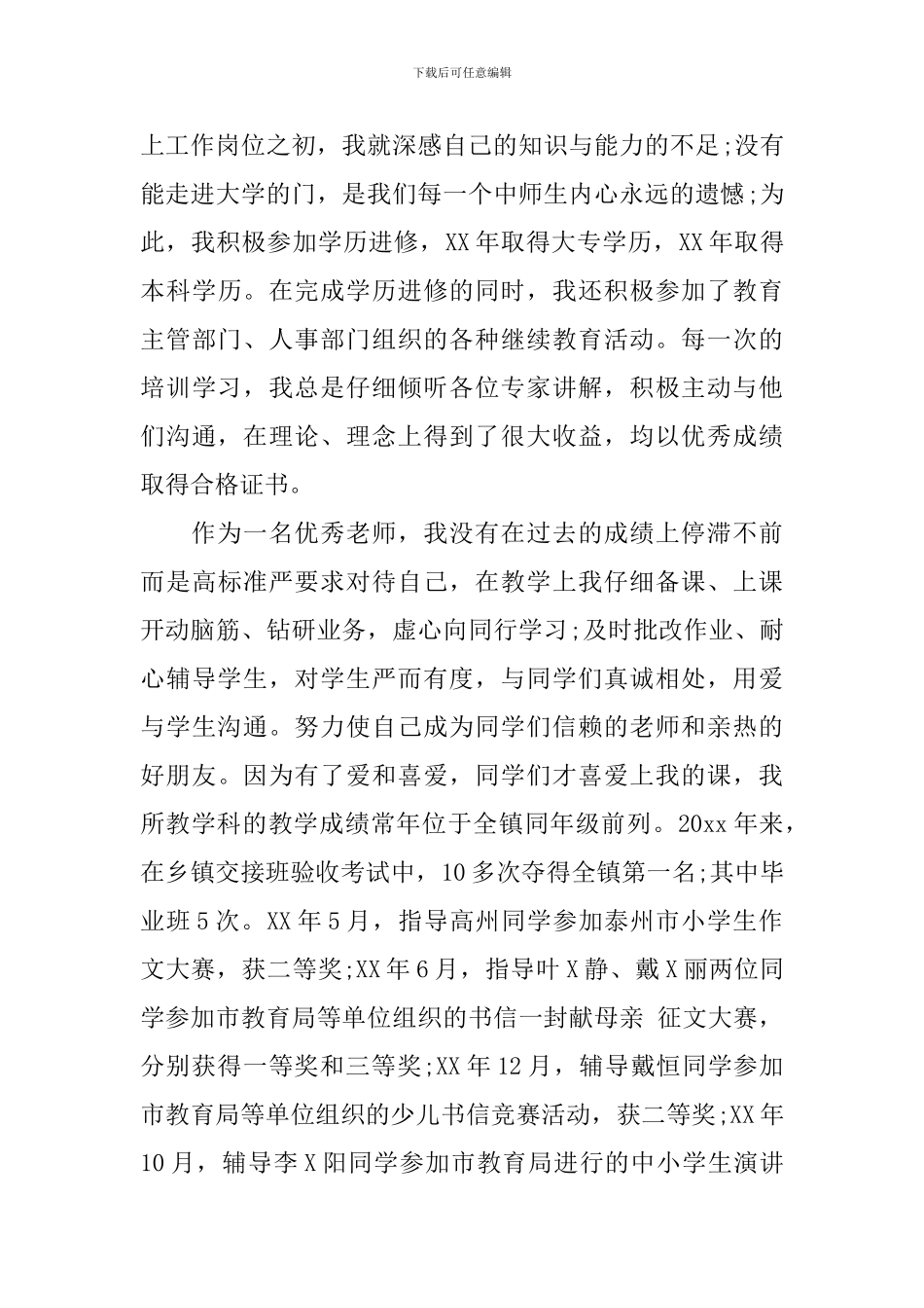 2024年度简短的优秀教师发言_第2页