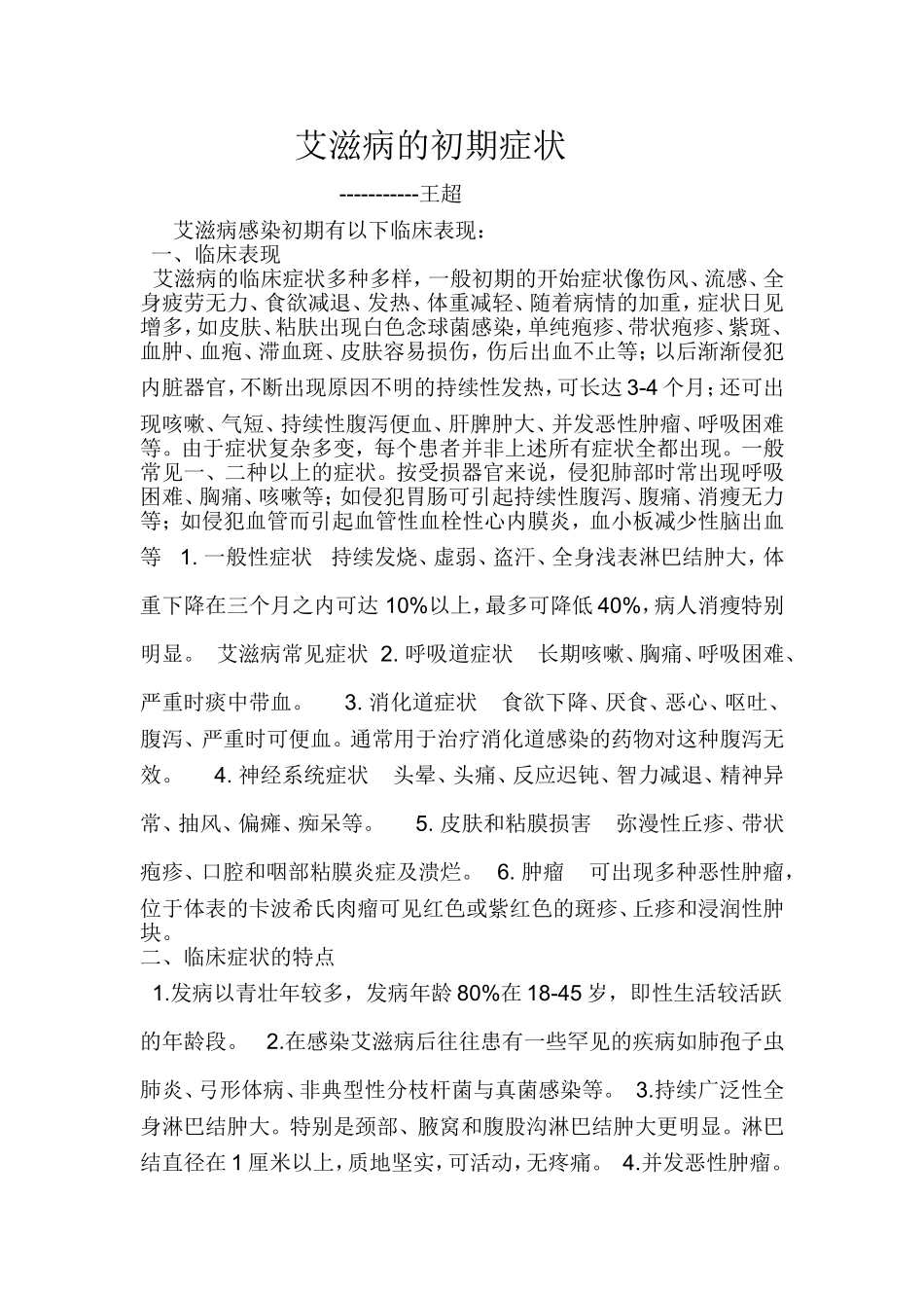 艾滋病的初期症状_第1页