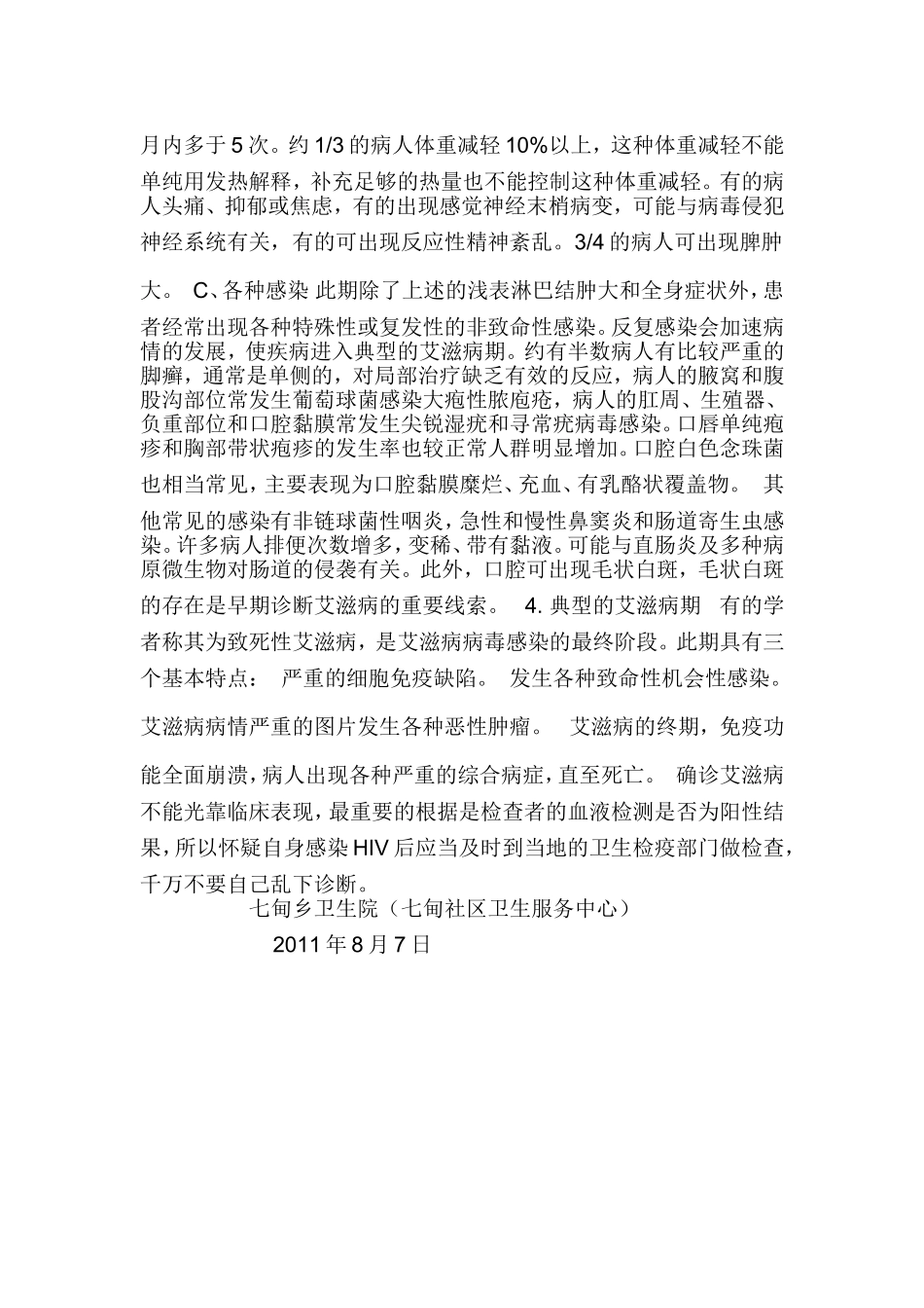 艾滋病的初期症状_第3页