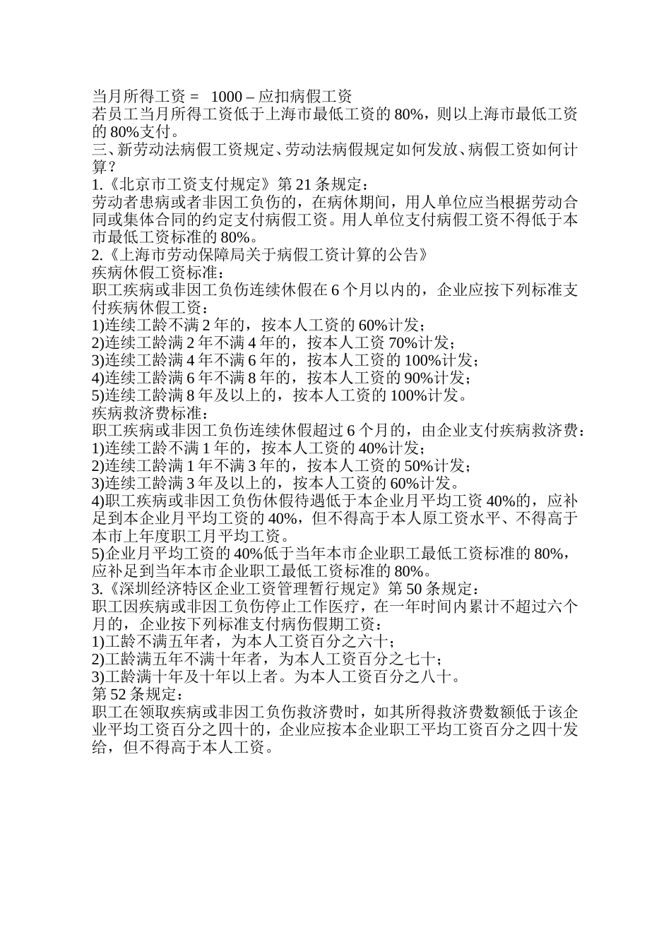 病假工资的扣除方法_第2页